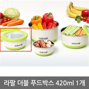 리빙홈데코 라팔 더블 푸드박스 420ml 냉장고 진공 밀폐용기 수납, 1개, 단품