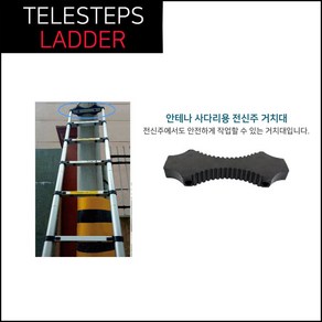 당일발송 국내배송 프리툴바 H형안테나사다리, 1세트