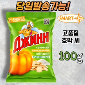 지니 볶은 호박 씨 (소금첨가) GENIE ROASTED SALIED PUMPKIN SEEDS