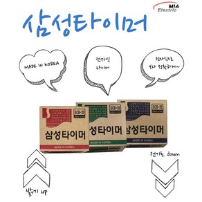 삼성 타이머ㅣ간판 타이머 20A / 30A / 50Aㅣ디지털 타이머ㅣ전자 타이머ㅣ전자식 타이머, 20A(형광등40개), 1개