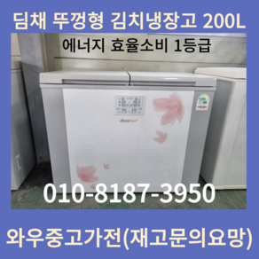 중고김치냉장고 김치냉장고 중고가전 중고냉장고 2도어김치냉장고 뚜껑형김치냉장고