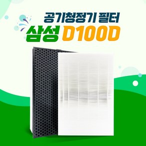 삼성 공기청정기 AX60T5020WDD 필터 CFX-D100D 국산, CFX-D100D_프리미엄프로