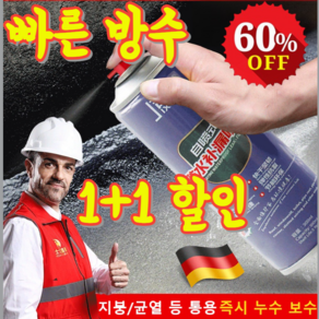 3+3 [누수 보수] 방수 스프레이 초강력 방수스프레이 방수코팅제 폴리우레탄스프레이형 방수제 블랙&화이트/빠른 응고/누수 방지, [화이트]