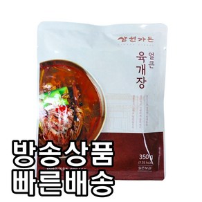 [홈쇼핑] [빠른배송] 삼원가든 얼큰 육개장, 7개, 350g