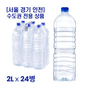 [서울 경기 인천] 수도권 전용 무라벨생수 2L x 24병, 24개