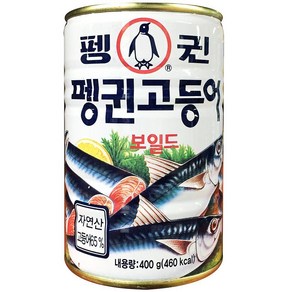 펭귄 보일드 고등어캔 400g 식당용 업소 주방 식당, 1