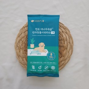 한포 대나무속살 반려동물티슈 1매x100개 / 휴대용 생분해 20x20cm 물없이샤워 강아지 고양이 펫 애완용품