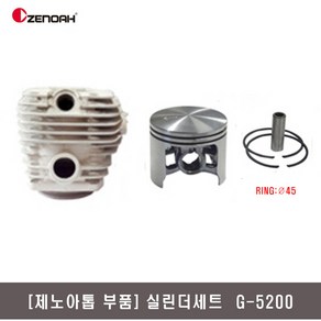 [제노아톱부품]실린더세트 정품 G-5200, 1세트