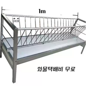 염소 먹이통 돼지 양 사료통 축사 농업용, 1개