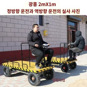 농업용수레 전동평판화물차공장수송차 4륜반입가능운반차창고수레 적재현장, 09 커스터마이징 커스터마이징 비용, 1개