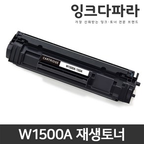 HP W1500A 재생토너 150A M111a M111w M141w M141a M140w