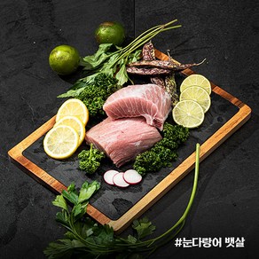 튜나셰프 눈다랑어 뱃살 200g 참치횟감, 1개, 04.눈다랑어 뱃살 200g