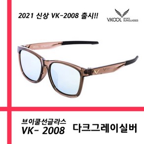 브이쿨 편광렌즈 선글라스 VK2008_다크그레이 실버 + 도수클립