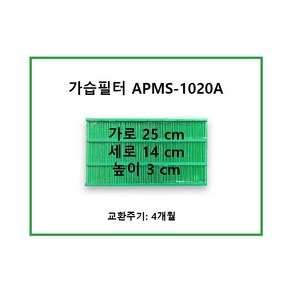 코웨이 가습기 필터 1020A, 1개