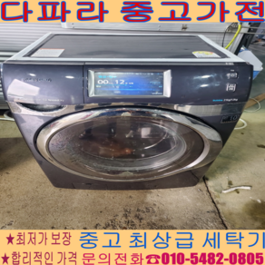 (중고세탁기) - 삼성드럼 세탁기 21kg 서울/경기/인천/일산/파주 (설치비별도)