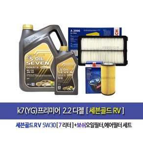 에스오일 세븐골드 RV 5W30 6L/C3/가솔린/디젤/합성엔진오일-k7(YG)프리미어2.2디젤 세븐골드RV(7L)엔진오일세트96-2996