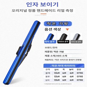 위해aidu ABS하드케이스 낚시가방 모음/바다 민물 루어가방 로드케이스 낚시용품, 125*6*6cm 하드케이스, ABS 블루[작]