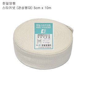 한일양행 스타키넷 2인치/관상붕대 5cm x 10m (고급면사) 1개