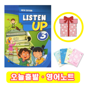 Listen Up 3 (+영어노트)