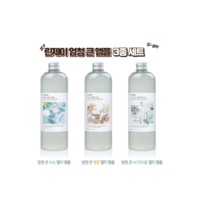 [정품 배송]린제이 엄청 큰 앰플 3종 500ml 대용량 멀티 토너 앰플 린제이앰플 엄청큰앰플 린제이모델링팩 모델링팩 린제이 대용량앰플 앰플 lindsay 린제이보습앰플, 영양앰플, 1개