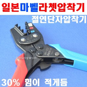 마벨압착기 MH-032 2190079 절연단자용 압착기 뉴라쳇시스템 압착단자 압착슬리브 압착플라이어 압착작업시30%경감, 1개