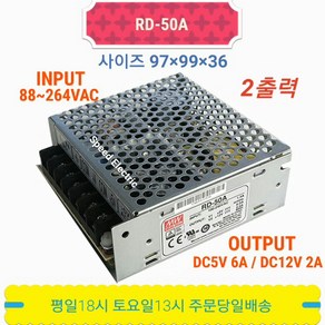 민웰 RD-50A 파워서플라이 SMPS 2출력 DC5V DC12V