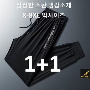 (M-8XL) 고탄력 스판 히트세븐 BLACK FIT 트레이닝 팬츠 봄 여름 아이스 조거 슬렉스 추리닝 빅사이즈 바지 HTPSM0011