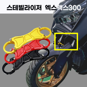 야마하 24년식 엑스맥스300 스테빌라이저 앞쇼바 YAMAHA XMAX300 stabilize 프론트 안정기 25년식 23년식 2024 2025 2023, 블랙, 1개