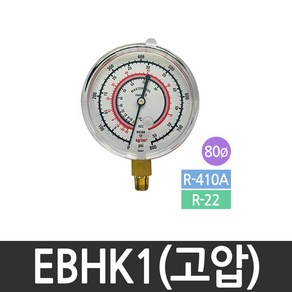 마스터쿨(Mastecool) 80mm 압력게이지 EBHK1(고압) EBLK1(저압), 1개, EBHK1 (고압)