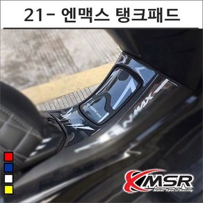 21- 엔맥스 주유구 이너카울 탱크패드 7169 스쿠터튜닝, 골드, 1개