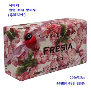 이태리천연수제비누-무당벌레천연비누200g-후리지아, 200g, 1개