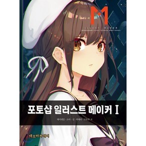 포토샵 일러스트 메이커 1:, 네오아카데미