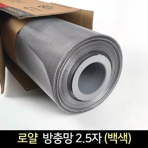 국산 알루미늄 방충망 2.5자(30인치) 30M 백색 / 보수, 1개