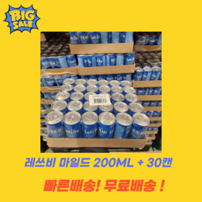 레쓰비 마일드 캔커피 200mlx30캔 코스트코, 30개, 200ml