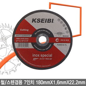 KSEIBI 절단석 그라인더날 7인치 180mmX22.2mmX1.6mm 컷팅날 철스텐, 1개