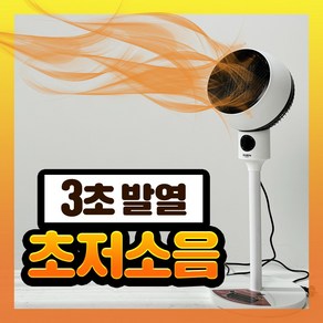 3.5세대 절전형 PTC 써큘레이터 온풍기 저소음 자동회전