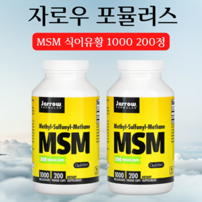 재로우 MSM 1000mg 베지 캡, 200정, 2개