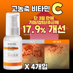 라비엘 멀티비타민 기미 앤 잡티 케어 세럼, 50ml, 4개