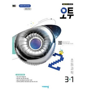 사은품+2025년 오투 초등 과학 3-1