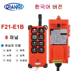 무선 산업용 리모컨 스위치 호이스트 무선 제어 크레인 스위치 F214S F21E1 F21E1B AC220V 380V 110V DC12V 24V, 1개