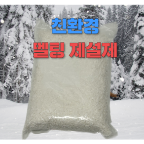 친환경 멜팅 제설용 염화칼슘 제설제, 2개, 2kg