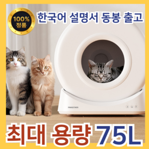 키요펫 고양이 자동 화장실 자동청소 스마트 배변통 대형, 대형75L, 1개