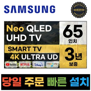 삼성 65인치 크리스탈 4K UHD 스마트 Neo QLED TV 65QN90, 고객직접설치, 스탠드형, QN90