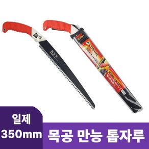 서온리 손쉽게 잘 잘리는 가정 과수 용 전정 가지치기 목공 목수 만능 목재 톱 자루, 1개, 목공만능톱자루 350mm