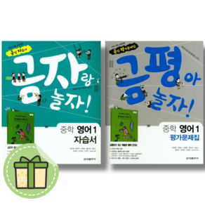 금성 중1 영어 자습서+평가문제집 (전2권/2024) #Newbook, 영어영역, 중등1학년