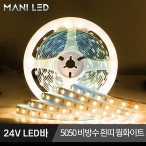 고휘도 고급형 슬림 스트립 LED바 5M롤 24V LED줄조명, 비방수, 1개, 웜화이트