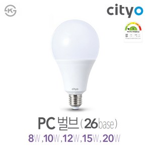 씨티 LED 벌브 램프 전구 8w 10w 12w 15w 20w 주광색 전구색 다마