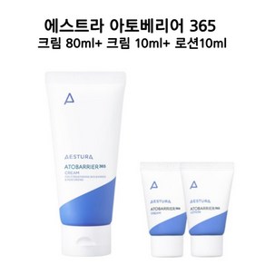 [본사배송] 에스트라 아토베리어365 크림 80ml+크림 10ml+로션 10ml / 세콜지크림 보습크림 고보습 장벽강화, 1개