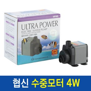 [ 협신 ] 울트라 파워 수중모터 UP-40 4W, 1개, 상세페이지 참조