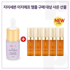 GE7 이지에프앰플 구매시 NEW 자음생세럼 5mlx5개_총 25ml (신형) 펌핑형, 1개